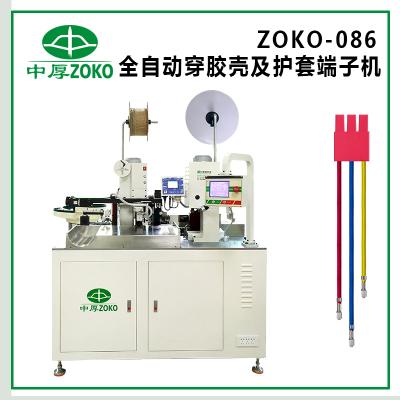 中厚_全自動穿膠殼及護(hù)套端子機(jī)-ZOKO-086